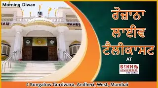 Live: Kirtan Darbar Gurdwara Sri Guru Singh Sabha, Four Bunglows,Andheri West, Mumbai || SNE Gurbani