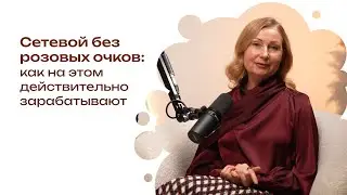 Сетевой маркетинг за 2 минуты: простая схема сложного бизнеса