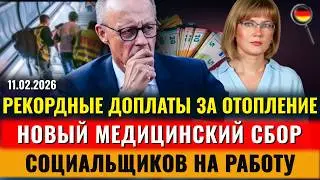 СРОЧНО! Новый НАЛОГ, РЕКОРДНЫЕ ДОПЛАТЫ, Социальщиков НА РАБОТУ, СРОЧНЫЕ ДЕПОРТАЦИИ, Новости Германии