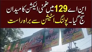 NA-129 By Election And Polling Station Situation: On-Ground Coverage Live