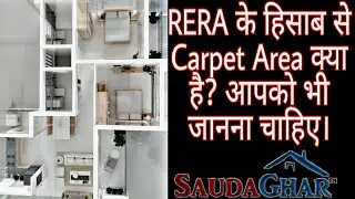 What is Carpet Area ? | Must Watch Video If You Planning to Buy New Home | Carpet Area as per RERA