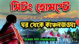 Sittong Green Hill Homestay | Best Homestay in Sittong | Complete Sittong Tour Guide
