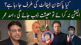 Asad Umar Disclosed The Biggest Secret of IMF and Pakistan deal  !! | 92NewsUK
