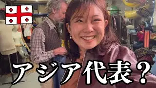 25歳の日本人女が海外でCM撮影に参加して大女優を目指してみたけど…【ジョージア】