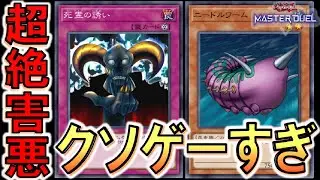 【遊戯王マスターデュエル】ニードルワームがリバースした瞬間に相手は逝く！ 死霊の誘い３連打先攻ワンキル【Yu-Gi-Oh! Master Duel  FTK】