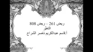 التغيُّر