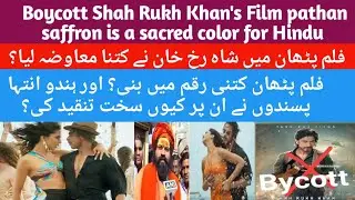 Shah Rukh khan's film Pathan boycott and social media trend Deepika bikini color Besharam rang song