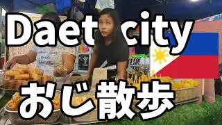 がっちりおじ散歩。空腹の我慢が限界になりダエトの街をおじ散歩しながら食べ歩きしてみた。【フィリピン1人旅第７弾⑥】