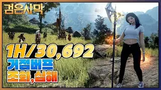 [BDO/검은사막] 각성 가디언 - 홍림채 // Awakening Guardian - Honglim Base