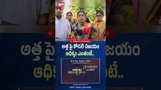 అత్త పై కోడలి విజయం ఆధిక్యం ఎంతంటే..| Sarpanch Election | Peddapalli District | BIG TV