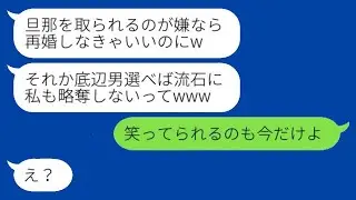私の元夫を奪った友人が3年後に再び連絡してきて「私より素敵な男性と結婚するからねw」と言ったが、反省の様子もない奪った女性の前にある人物が現れた結果www