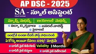 SGT SA  | AP DSC | UPTTAKE JOBS