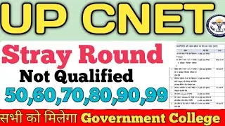 UP CNET STRAY ROUND COUNSELING।CUT OFF KY HOGA। GMC MEDICAL COLLEGE KAISE।NOT QUALIFIED क्या करे