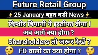 Future retail latest news | future group latest news | future retail news | Vinay Equity