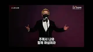 시편 23편 - 테너 하만택
