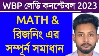 📌WBP Lady Constable Prelims 2023 Math And Reasoning Solution