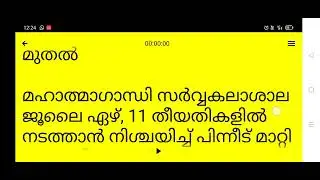 mg university exam news today 2022/malayalam/kerala | mg university news today/exam/Malayalam/live