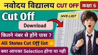 NVS Cut Off 2026 Class 6 🔥 | Download Cut Off List 2026 Released on Official Page | JNVST Result
