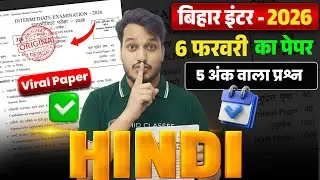 6 February Exam | 12th Hindi Subjective 2026 | Hindi Long Question Answers Bihar Board