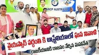 YSR Death Anniversary | Minister Roja Pays Tribute Australia
