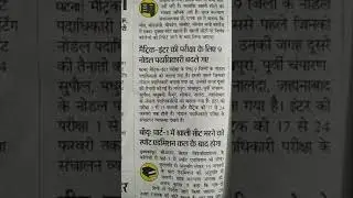 Bihar Board exam 2021 update, BSEB board inter & metric exam date details #myfirstshorts #shorts