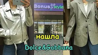 СУПЕР ЗАВОЗ! 😱 НОВАЯ КОЛЕКЦИЯ В СЕКОНД ХЕНД Bonus Style