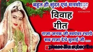 Bahut hi purana jhakkas vivah geet
