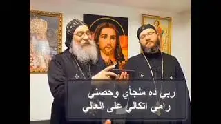 ستر العلى ده عنوانى الانبا اباكير