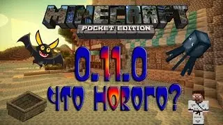 minecraft pe 0.11.0 что нового?(minecraft pe 0.11.0 обзор)