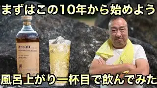 アラン10年  ハイボール　からの　剣先イカ　最高　言葉無し　な　ウイスキー