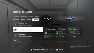 КРАФТИМ АВТОМОБИЛЬ SHELBY COBRA ДЕНЬ 1. RADMIR RP