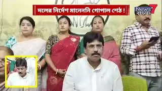 বনগাঁ পৌরসভার চেয়ারম্যানকে পদত্যাগের চিঠি,দলের নির্দেশ মানেননি গোপাল শেঠ! #GopalSeth  #chairman #TMC