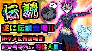 【エヴァ伝説レア】月影の少年カヲル / 落月のシ者カヲル 性能紹介 (エヴァンゲリオンコラボ)　【にゃんこ大戦争】