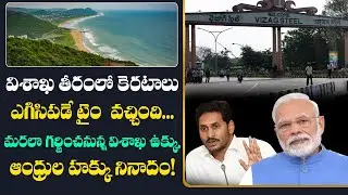 Vizag Steel Plant Privatization||RINL Employees Vs Government||Vizag Steel Plant News||#ChetanaMedia