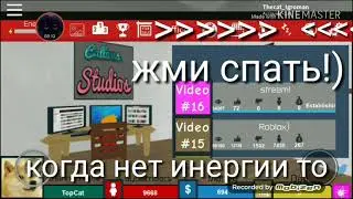 Как играть в Tuber Simulator!