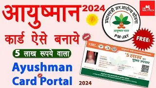 Ayushman card kaise banaye | Download ayushman card online | PMJAY card apply kaise kare | Guide