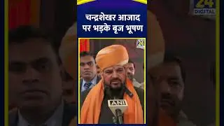 Chandrashekhar Ravan पर भड़के Brij Bhushan Singh कहा 