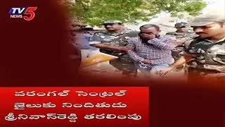 Hajipur Case : Custody of Serial Killer Srinivas Reddy Ends | TV5  News