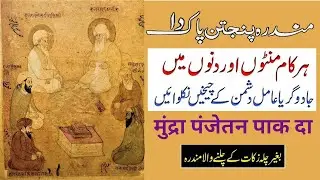 Mondra Panjtan E Pak Da | Mondra Shah Ali | Mondra Hazrat Ali | Dr Pir Sultan