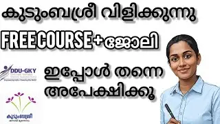 ഫ്രീ ആയി ഇനി കോഴ്സും പഠിക്കാം ജോലിയും നേടാം...... വേഗം അപേക്ഷിക്കൂ...