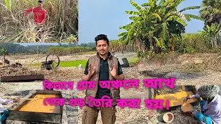 How jaggery is made from sugarcane in rural areas, the full process is shown in this video 🥰 #viral 