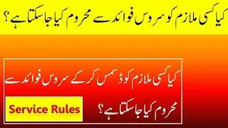 Dismissal from Service [Latest Supreme Court Verdict] | Govt Service Rules | Civil Service Rules