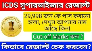 ICDS supervisor result 2020 | WBPSC lCDS supervisor | BS Education & Information | Asansol, Salanpur