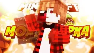 МОЯ СБОРКА МОДОВ ДЛЯ MINECRAFT 1.8 PVP| [SkyWars] HYPIXEL