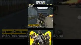 Garena Call of Duty&reg; Mobile - สัญญาจ้างใน DMZ: Recon คืออะไร? 📝