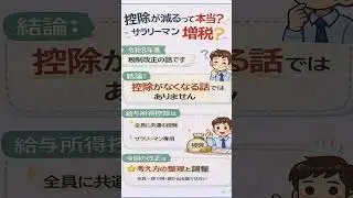 基礎控除・給与所得控除、何が変わる？#税制改正 #基礎控除 #給与所得控除#所得税 #サラリーマンの税金#会社員 #税理士解説 #ゼイガク