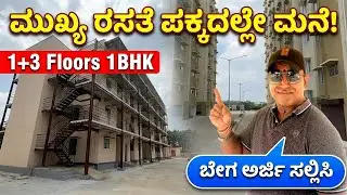 RGRHCL Kyalasanahalli 1BHK Tour Beautiful Flats Near Main Road | G+3 Structure | Construction Update