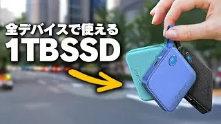 【軽すぎぃ！】買ってすぐ外に持っていける外付けSSDが最高すぎたぞ！！！！