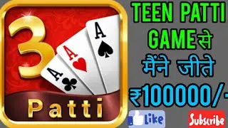 Teen Patti Game से Earning #amazing #resources