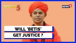Lingayat Seer Arrested | Karnataka Seer Case | POCSO Act |  Lingayat Seer Not Facing The Law| News18